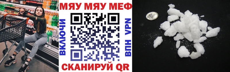 Меф мяу мяу  Вельск 